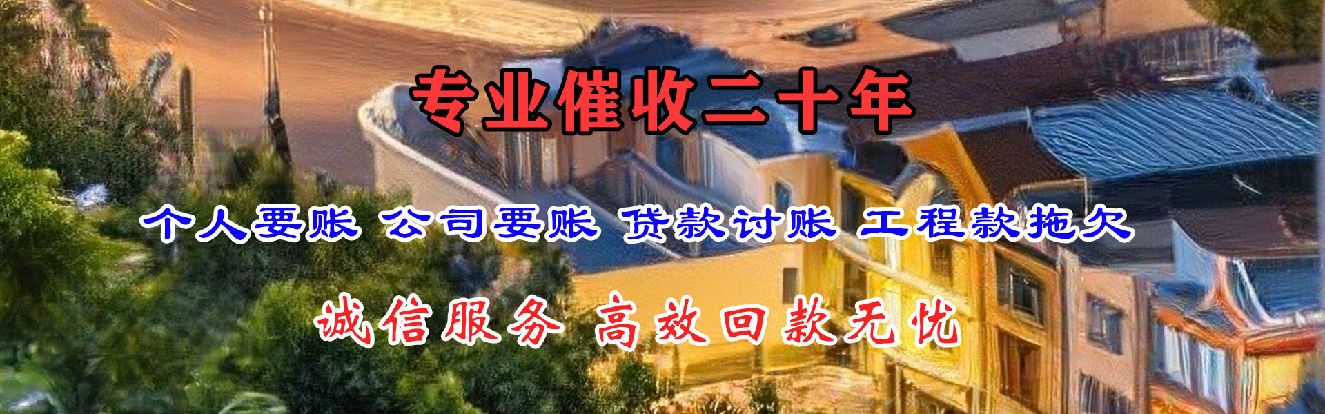 利津收账公司